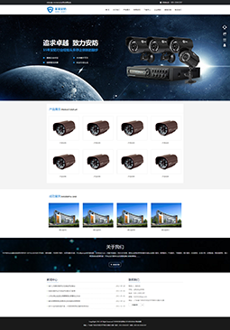 安防监控产品展示网站设计服务 构建专业、安全、高效的数字化展示平台