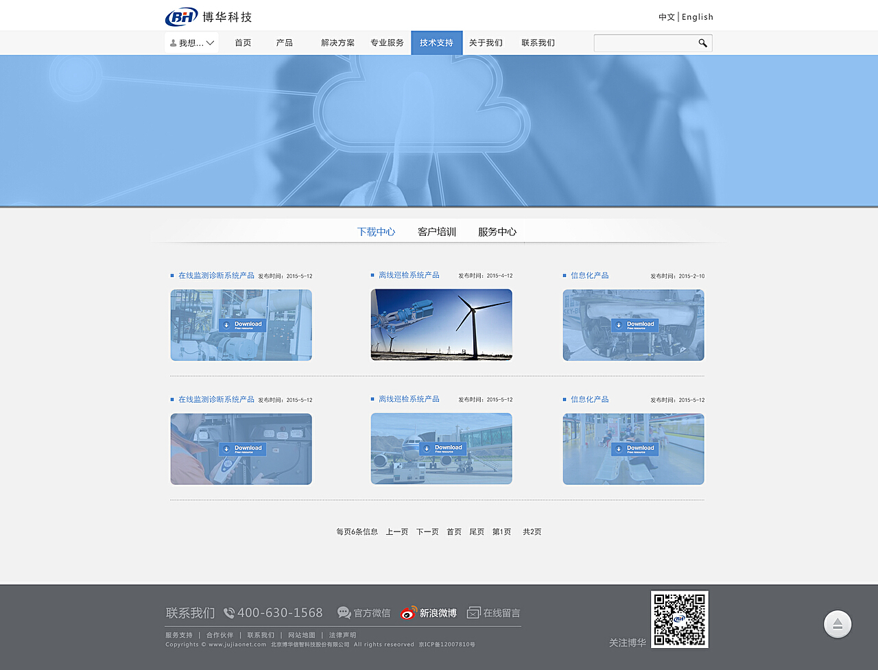 博华科技 专业网站设计服务，打造数字化品牌新形象